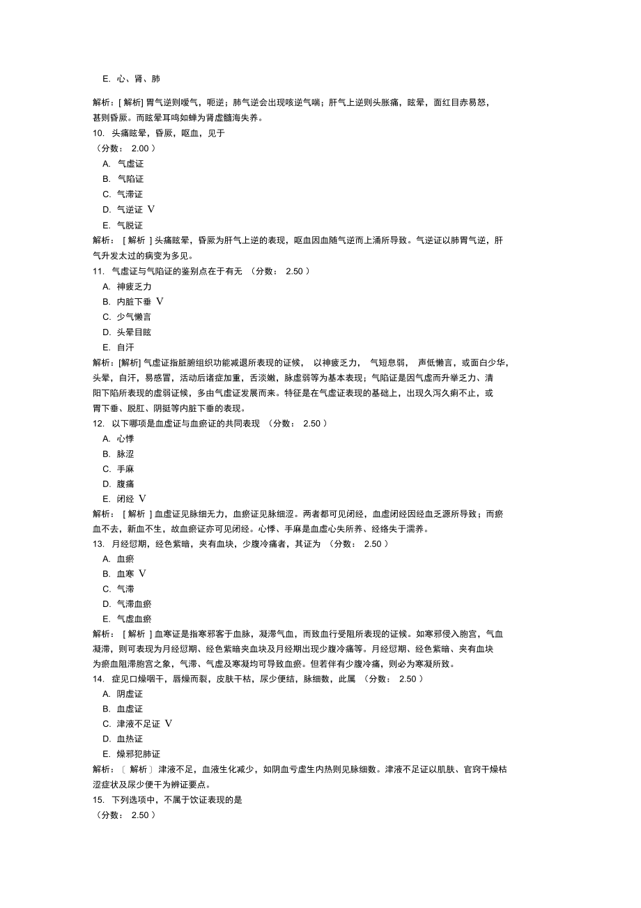 考研中医综合-353.doc_第3页