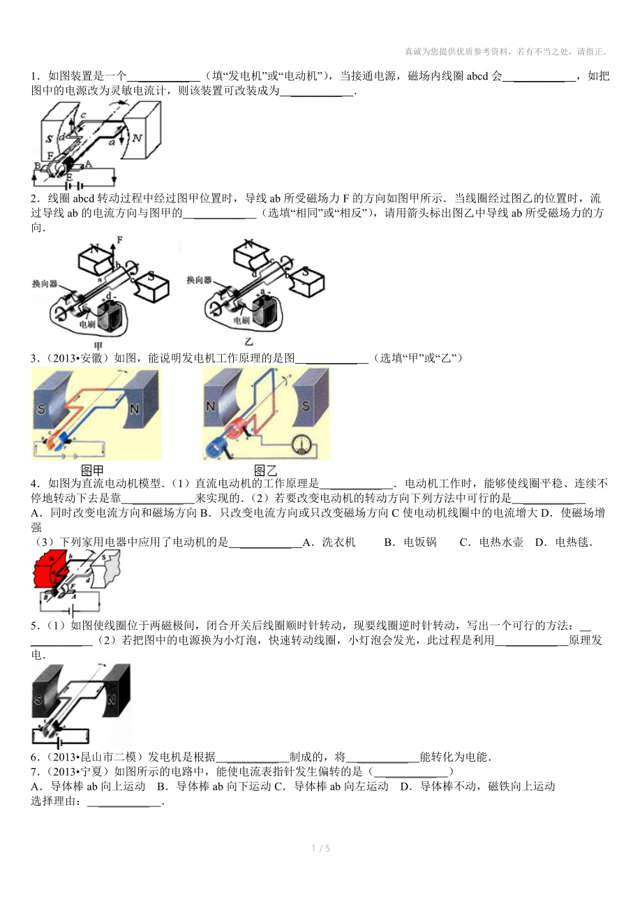 初三物理磁生电电机.doc_第1页