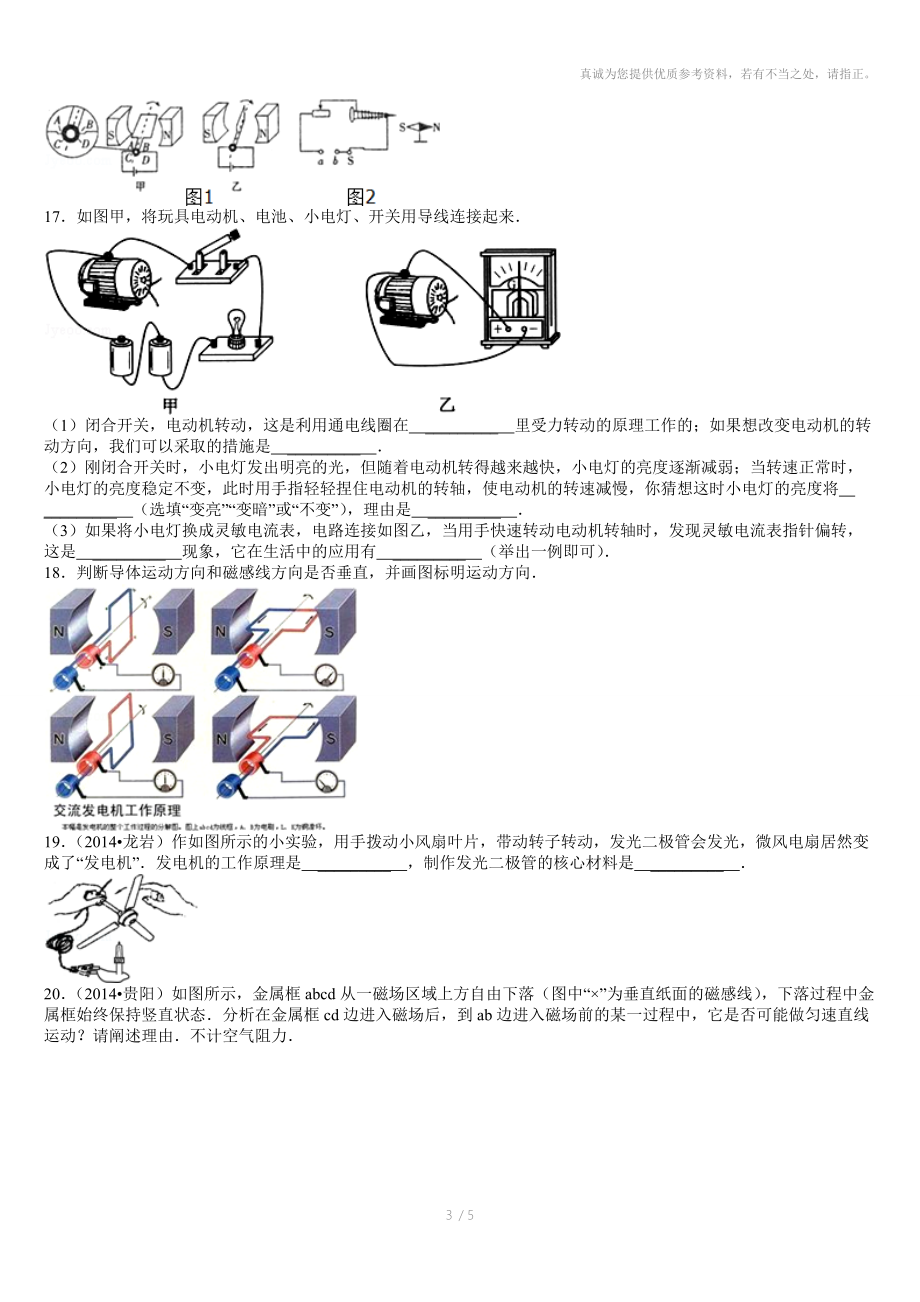 初三物理磁生电电机.doc_第3页