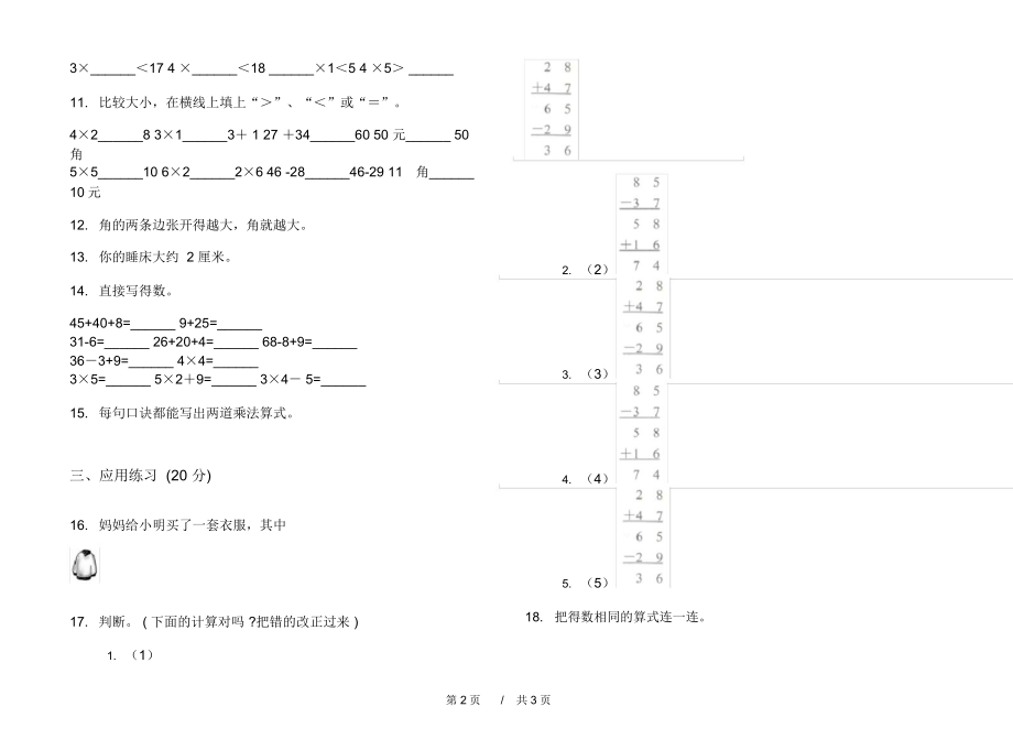 最新北师大版摸底考点二年级上学期小学数学期中模拟试卷IV卷练习题.docx_第2页