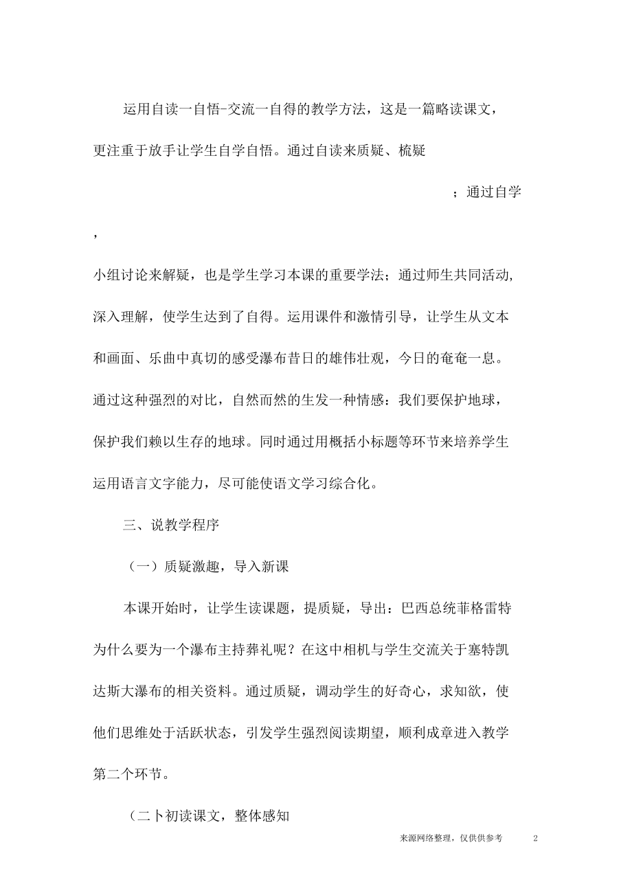 大瀑布的葬礼说课稿.docx_第2页