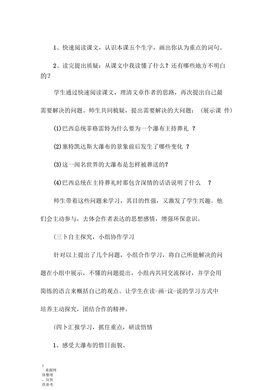 大瀑布的葬礼说课稿.docx_第3页