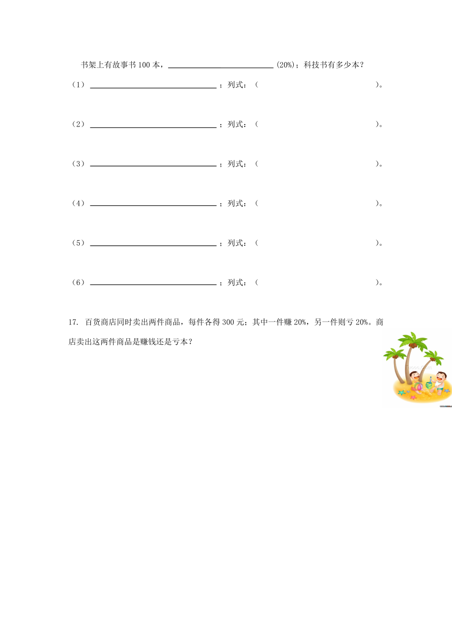 六年级数学上册 第6单元 百分数（一）测试题2（无答案）（新版）新人教版 试题.doc_第3页