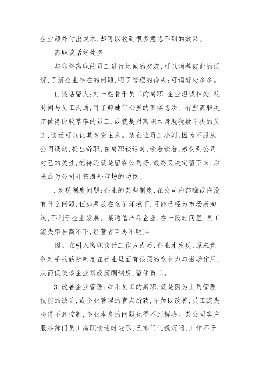 人力资源员工辞职谈话记录.docx_第2页