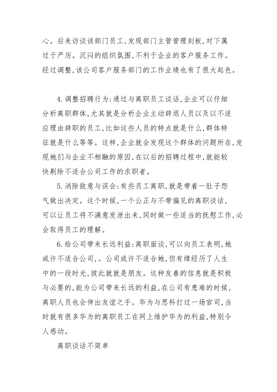 人力资源员工辞职谈话记录.docx_第3页