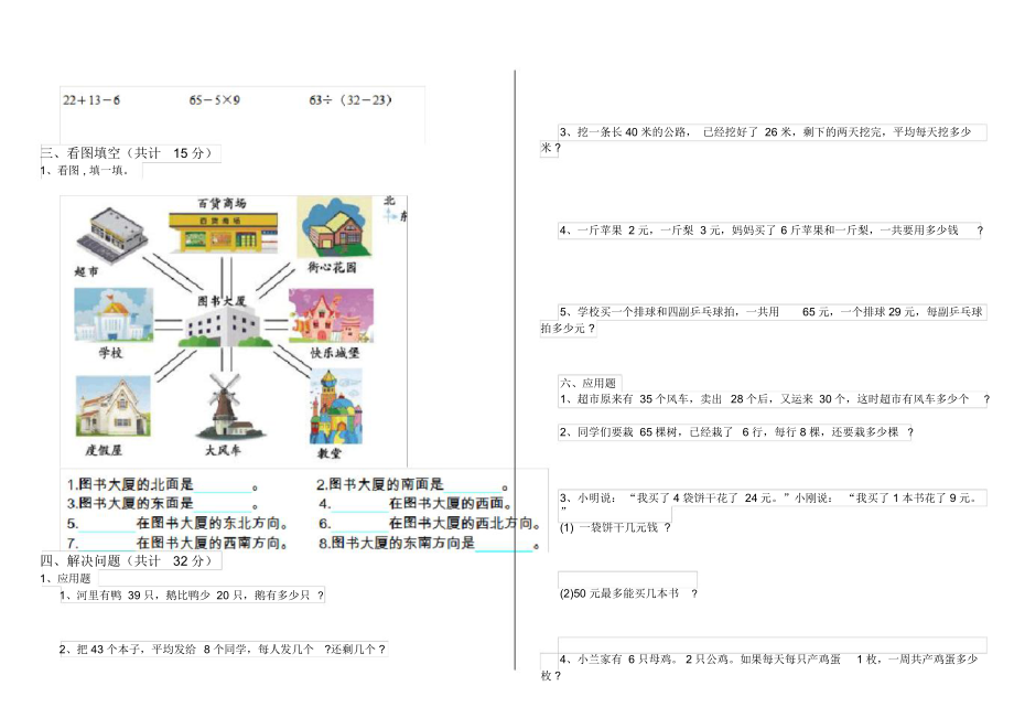 科教版小学二年级数学下册课后考试试题7.docx_第2页