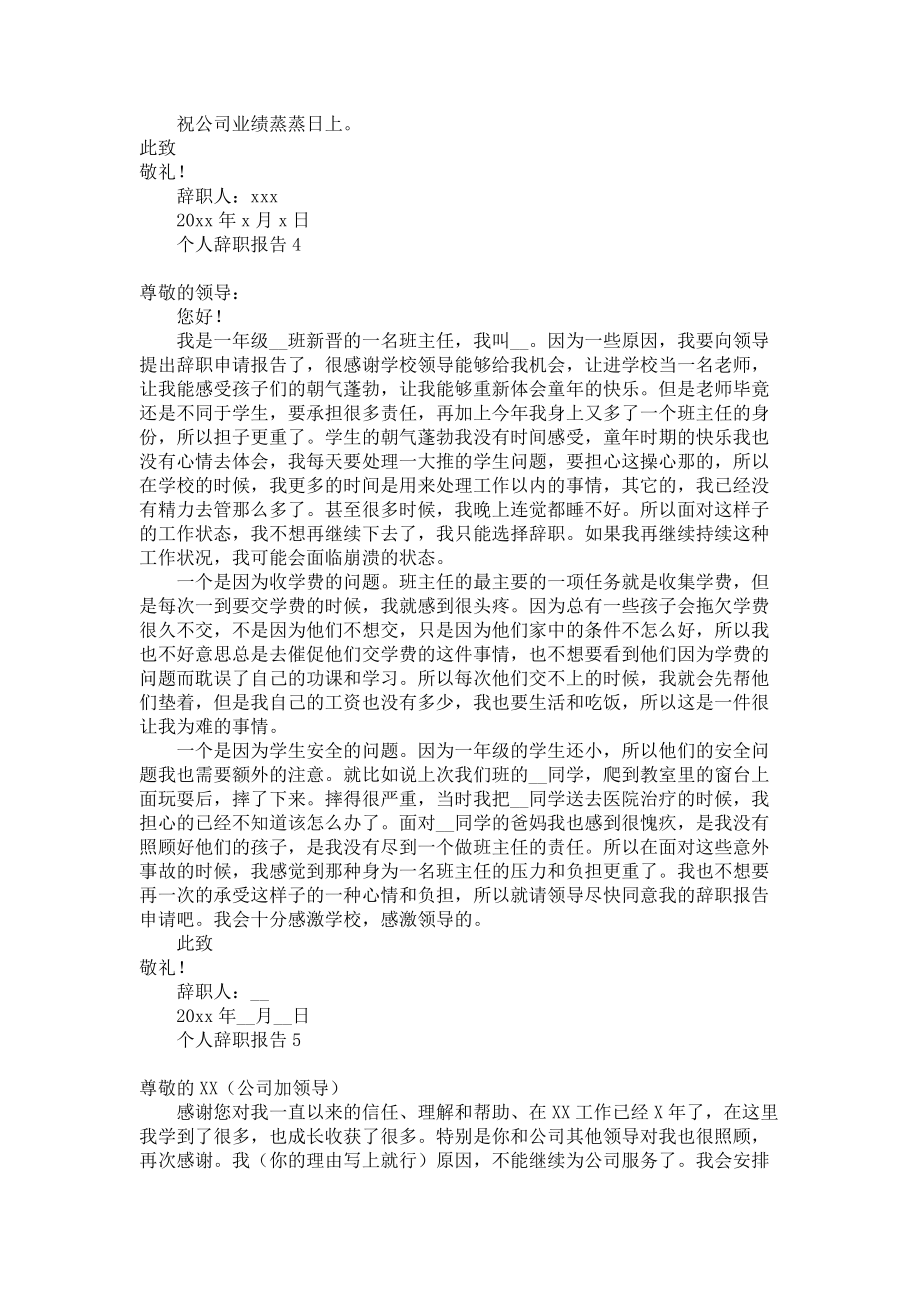 《个人辞职报告(汇编15篇)》.docx_第2页