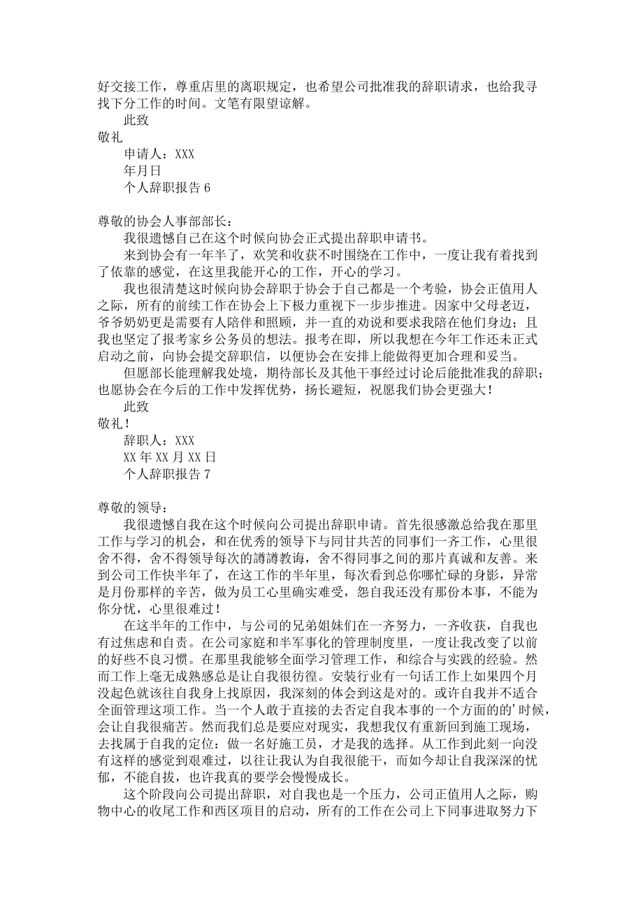 《个人辞职报告(汇编15篇)》.docx_第3页