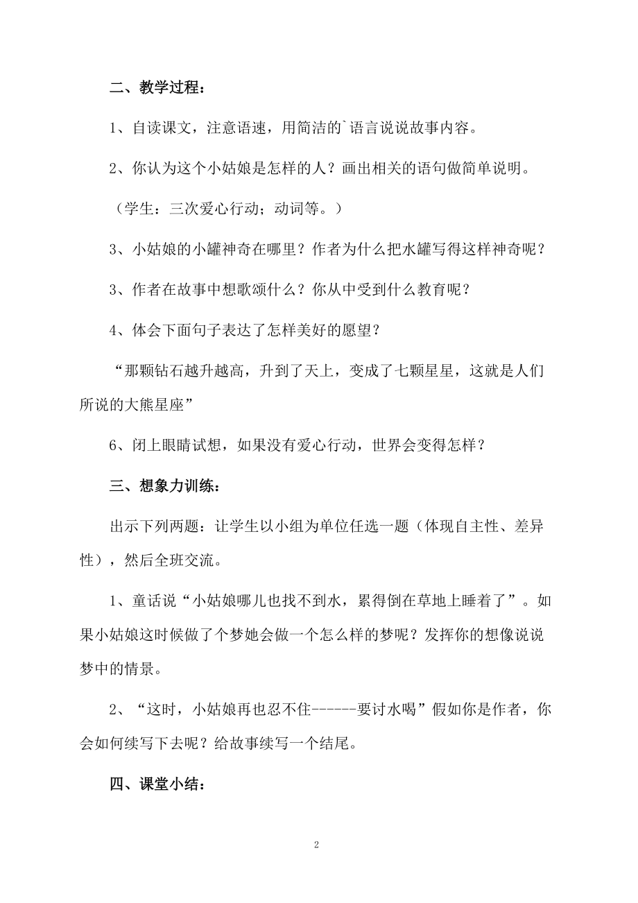 《七颗钻石》优质课教学设计.docx_第2页