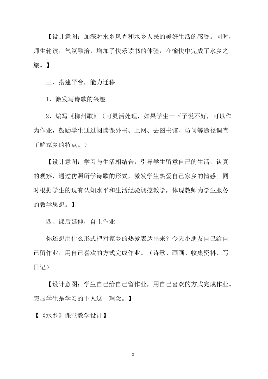 《水乡》课堂教学设计.docx_第3页