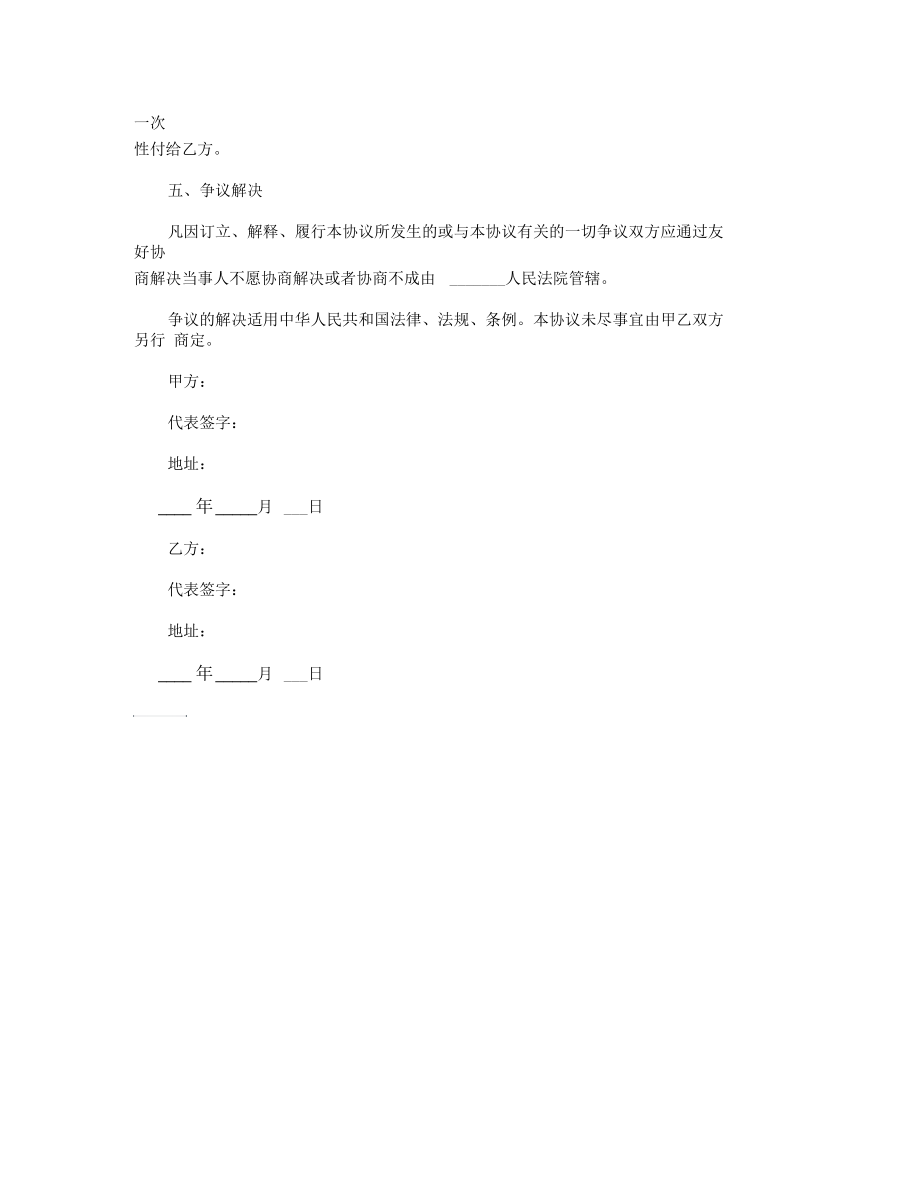 电台合作协议范本新.docx_第2页