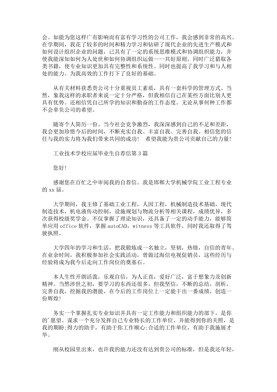 工业技术学校应届毕业生自荐信3篇.docx_第2页