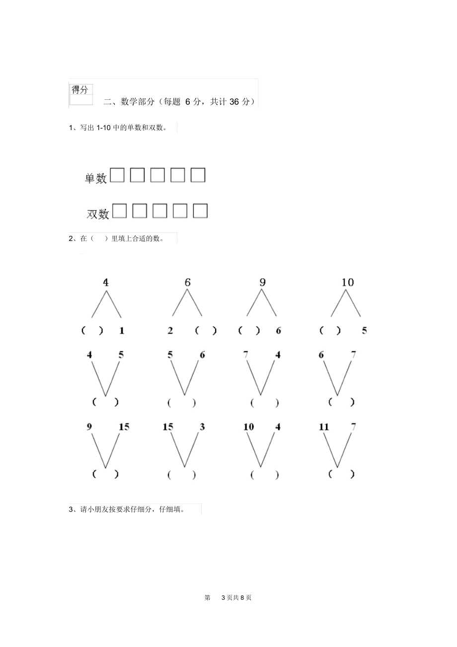 新版2020年幼儿园学前班下学期开学测试试题含答案.docx_第3页