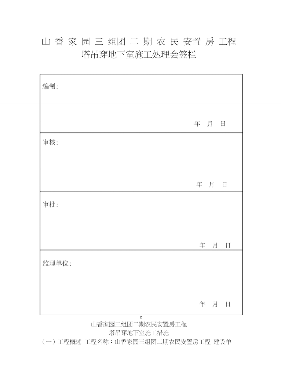 塔吊基础穿地下室施工方案.doc_第2页