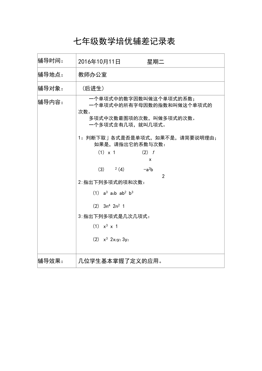 七年级数学培优辅差记录表.docx_第3页