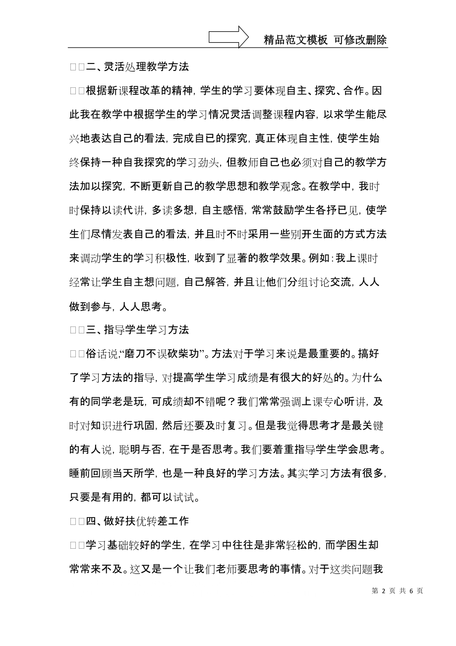 二年级语文教师自我鉴定三篇.docx_第2页