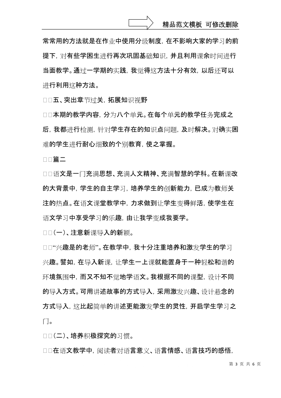 二年级语文教师自我鉴定三篇.docx_第3页