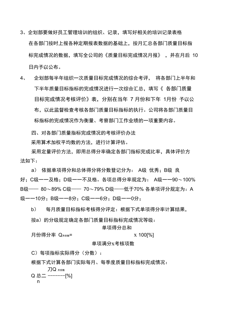 质量目标指标核算方法一览表.doc_第2页