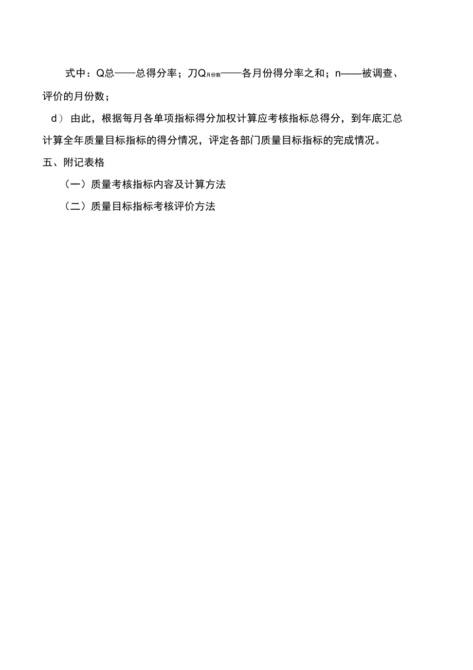 质量目标指标核算方法一览表.doc_第3页