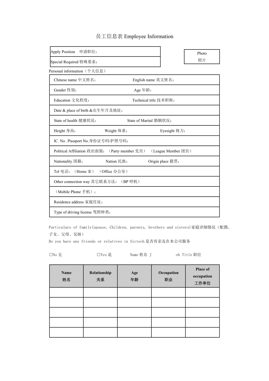 员工信息表EmployeeInformation.docx_第1页