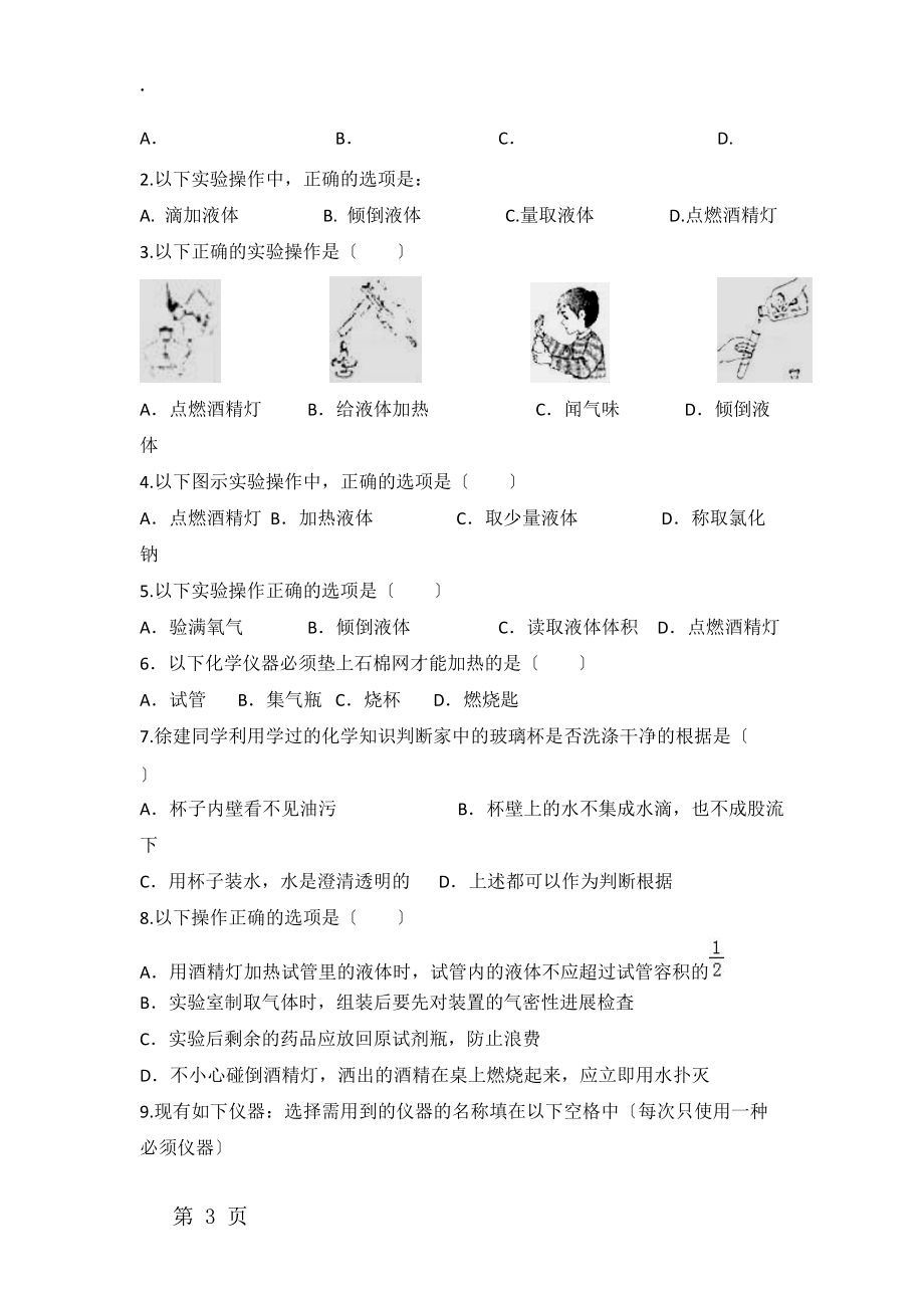 人教版九年级上册化学第一单元走进化学世界练习题（无答案）.docx_第3页