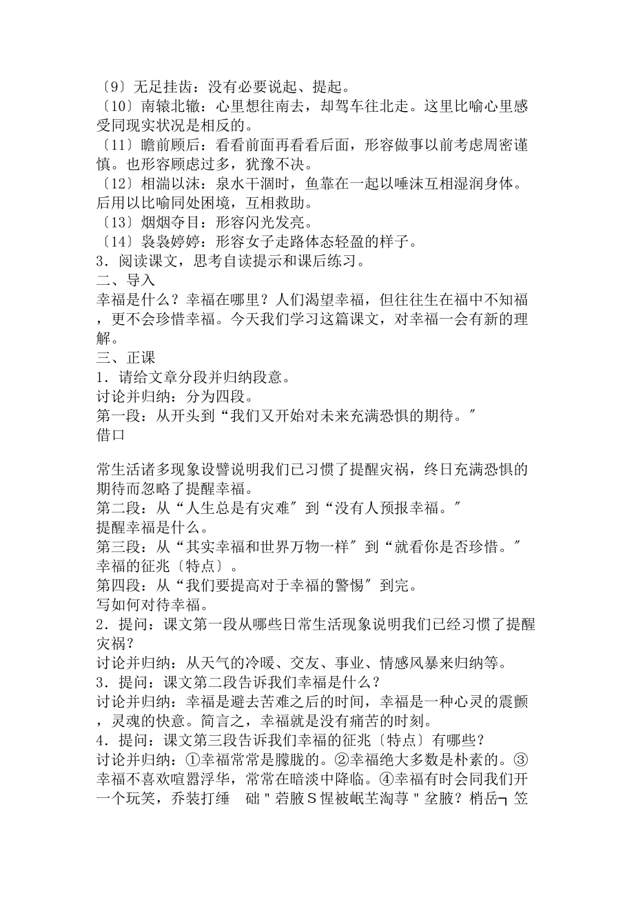 初中语文教案-《提醒幸福》教案设计.doc_第2页