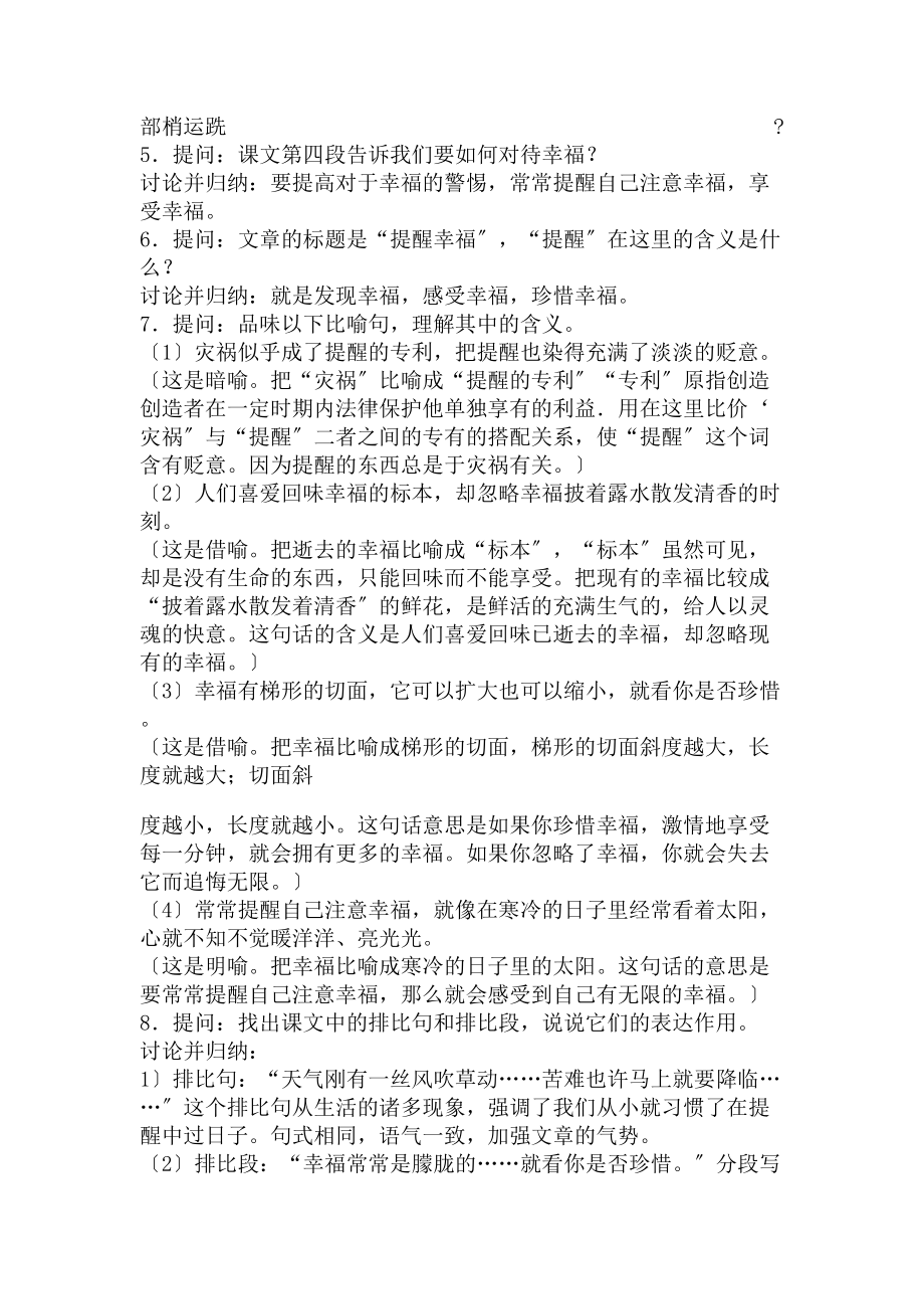 初中语文教案-《提醒幸福》教案设计.doc_第3页