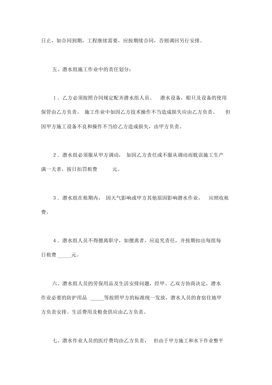 租用潜水船及潜水人员合同(doc格式).docx_第2页