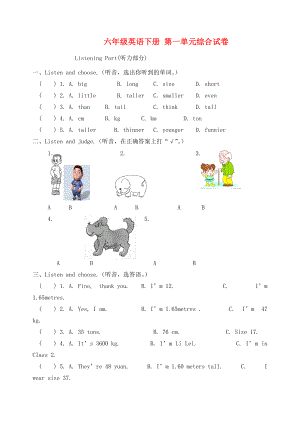 六年级英语下册 第一单元综合试卷 人教PEP版-人教PEP小学六年级下册英语试题.doc