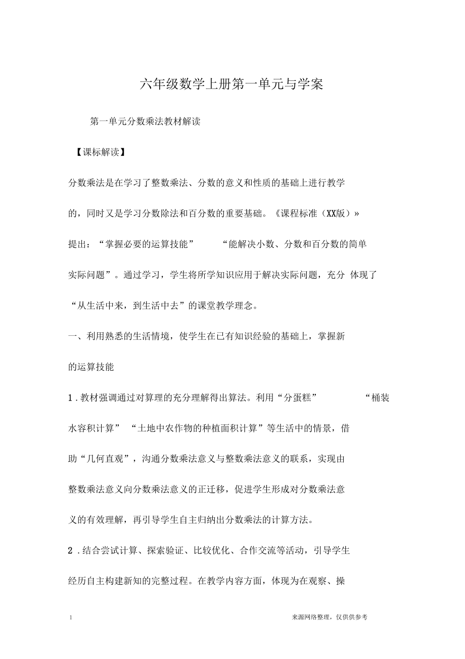 六年级数学上册第一单元导学案.docx_第1页