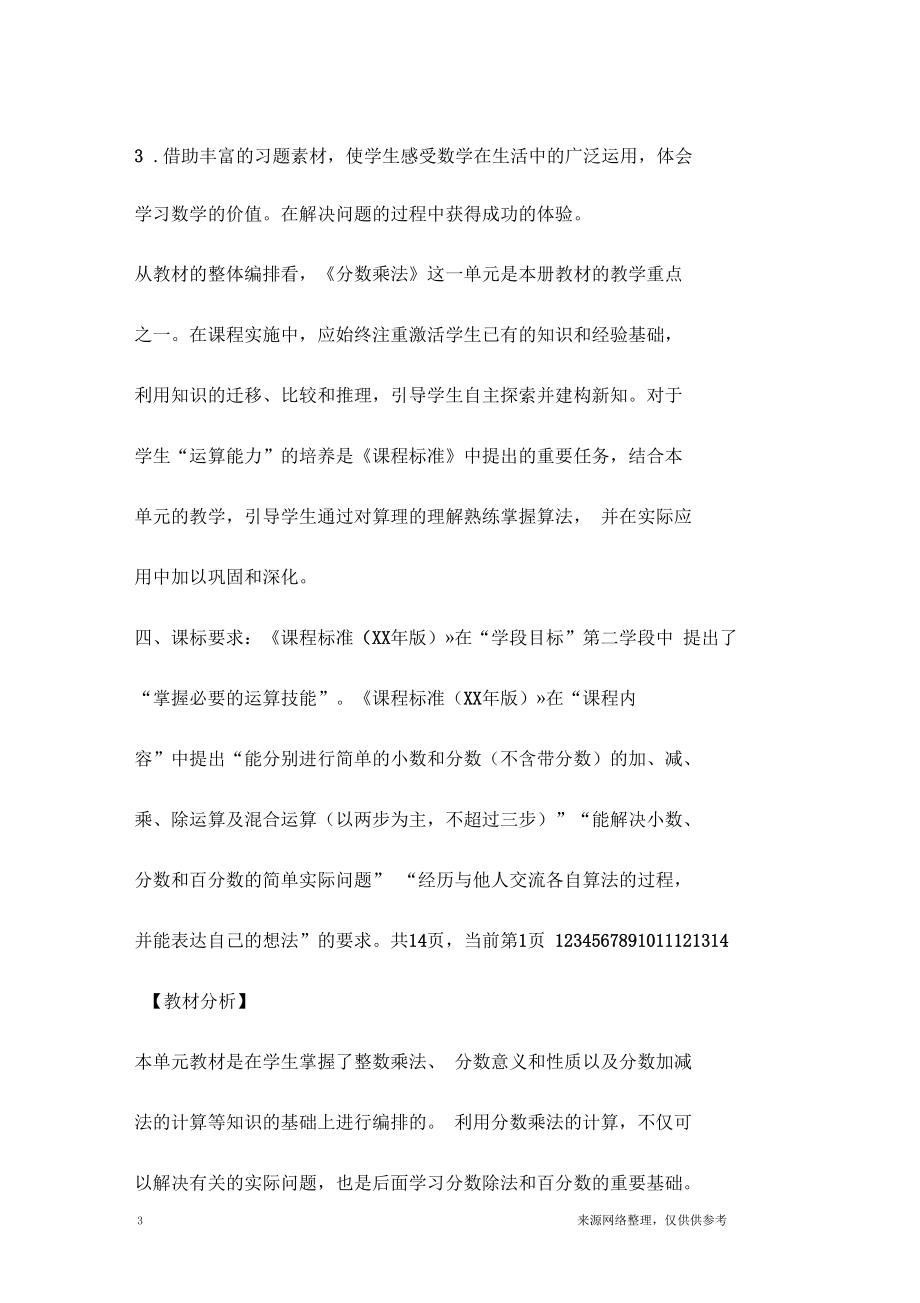 六年级数学上册第一单元导学案.docx_第3页