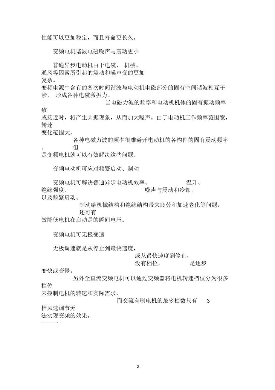 变频电机与传统电机的区别.docx_第2页