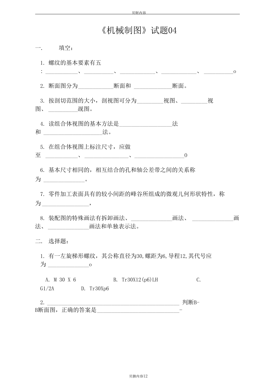 工程制图习题.docx_第1页