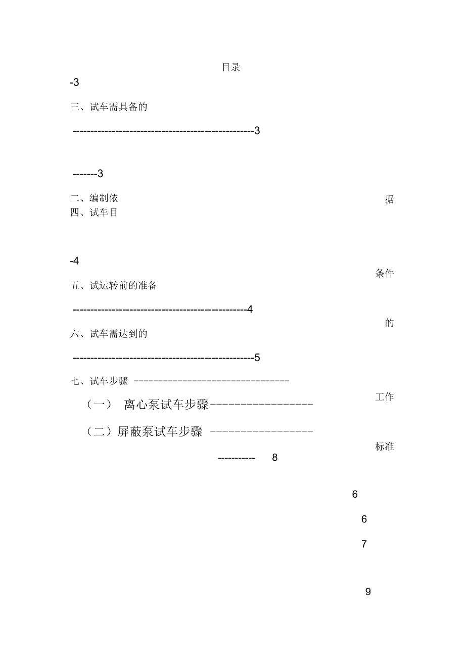 泵类设备单机试车方案.docx_第2页