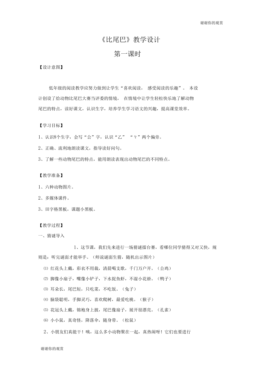 比尾巴教学设计.docx_第1页