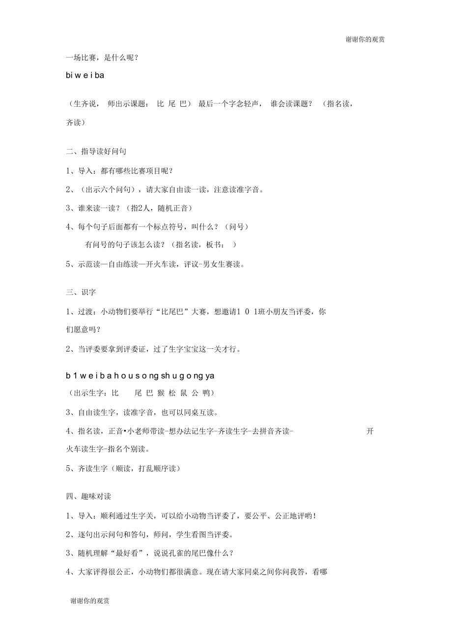 比尾巴教学设计.docx_第2页