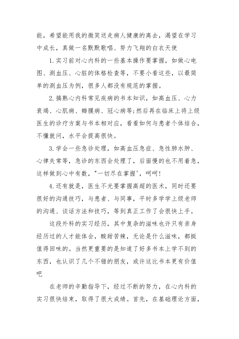 临床专业大学生实习报告例文.docx_第2页