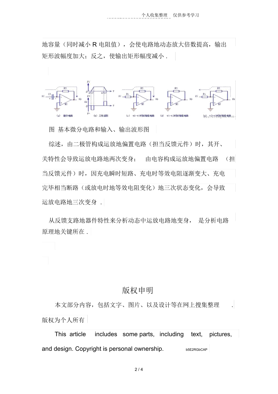 由运放器件和RC电路构成的微分电路原理分析研究.docx_第2页