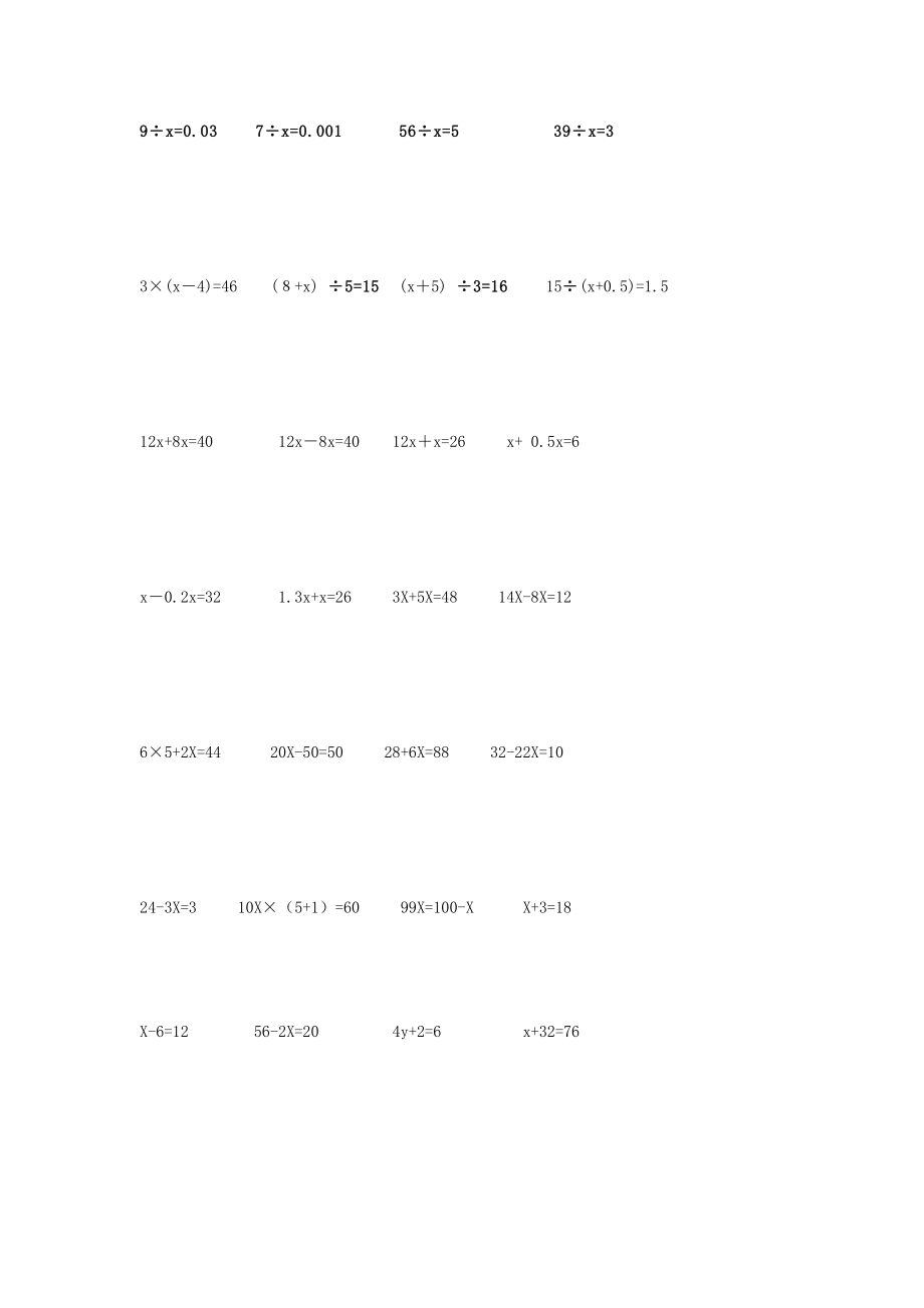 五年级数学上册 解方程练习题（无答案） 新人教版 试题.doc_第2页