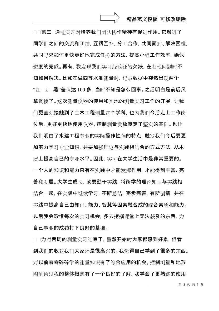 地籍测量实习心得体会.docx_第2页