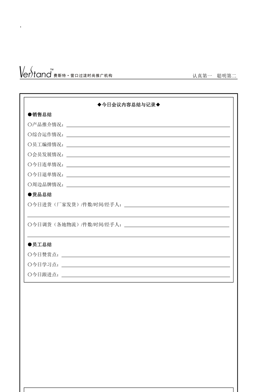 服装专卖店管理之店铺每日营运跟进表.docx_第2页