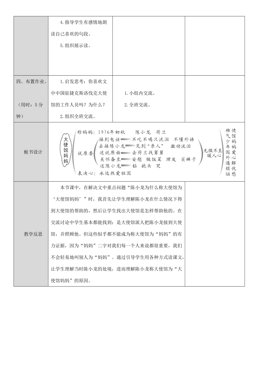 四年级语文下册 第四单元 16 大使馆妈妈导学案 语文版 学案.doc_第3页