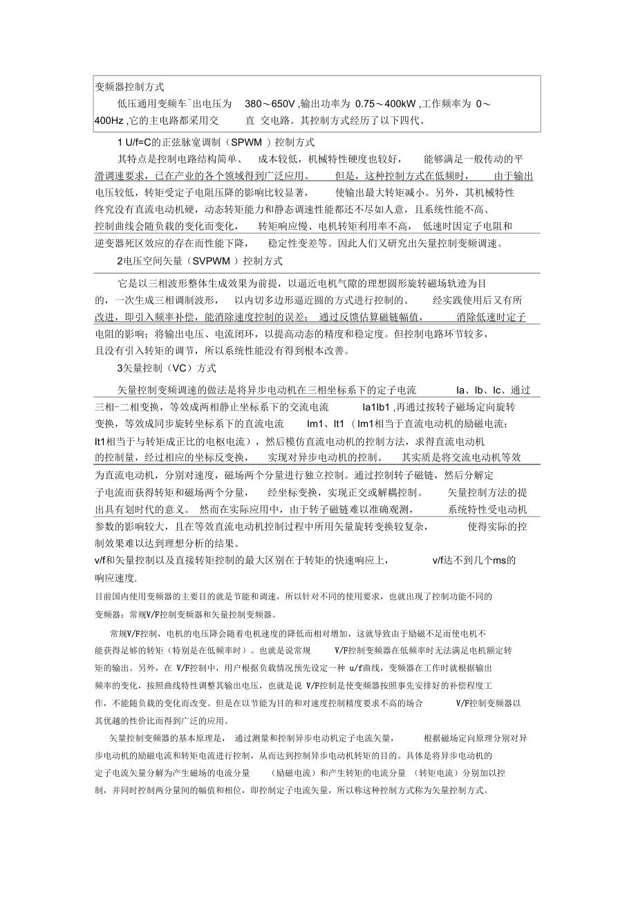 变频电机控制方式.docx_第1页