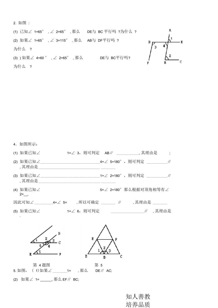 平行线的判定、平行线的性质知识点运用.docx_第2页