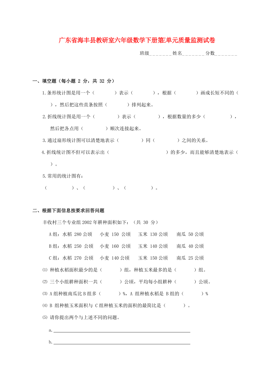 六年级数学下学期第三单元质量监测试卷(无答案) 试题.doc_第1页