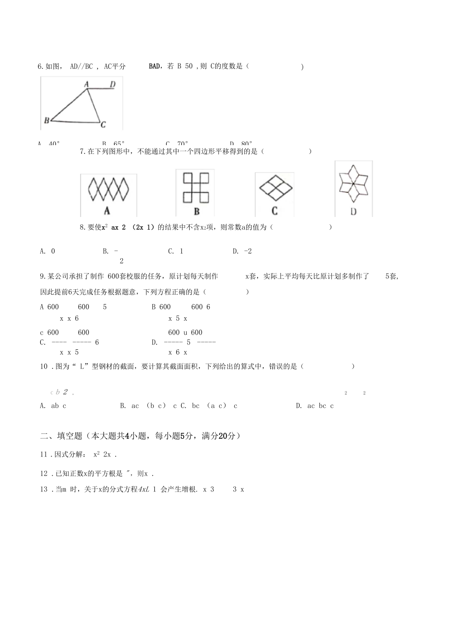 安徽省亳州市四所中学2018-2019学年度七年级第二学期期末质量检测试卷数学卷(无答案).docx_第2页