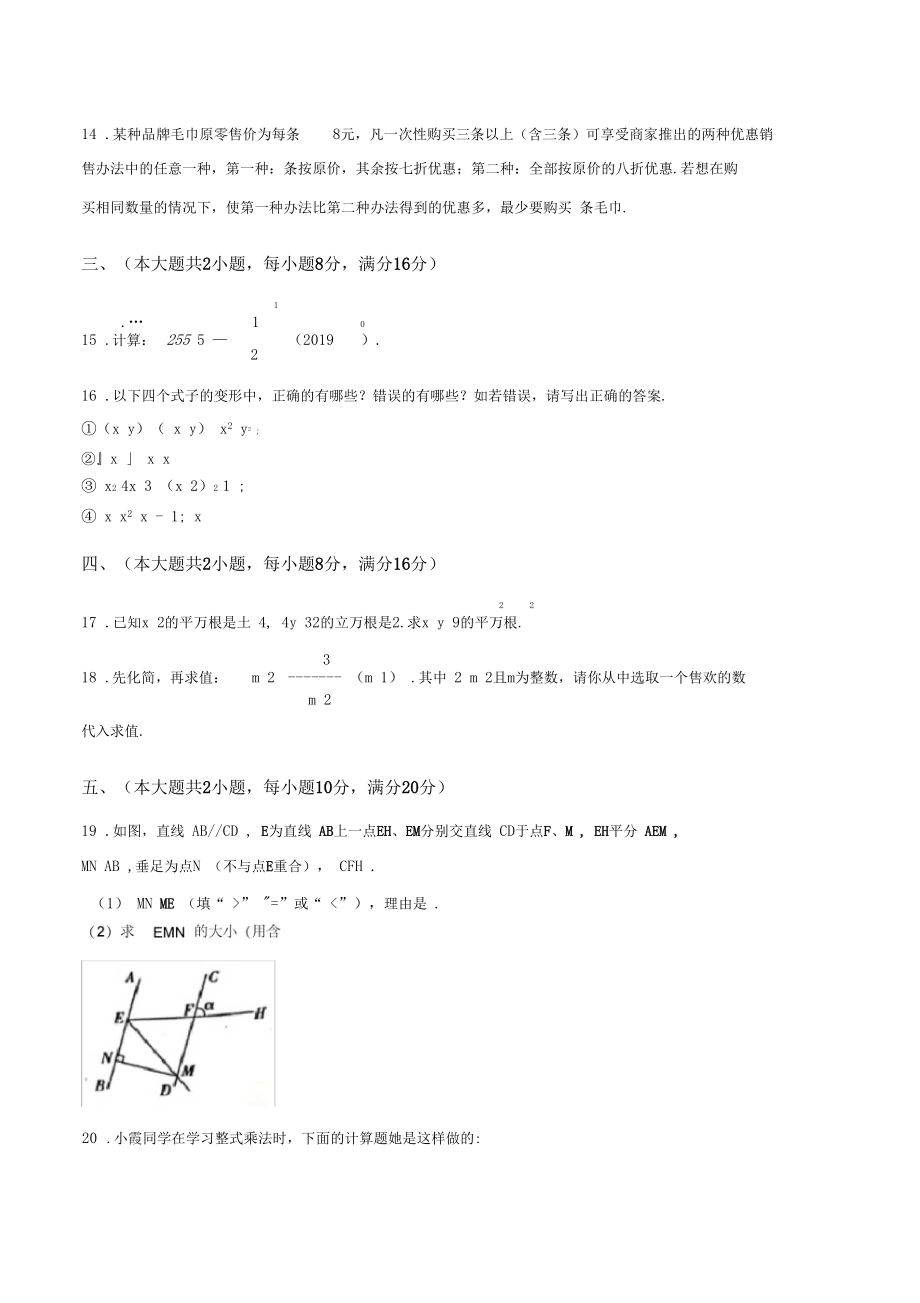 安徽省亳州市四所中学2018-2019学年度七年级第二学期期末质量检测试卷数学卷(无答案).docx_第3页