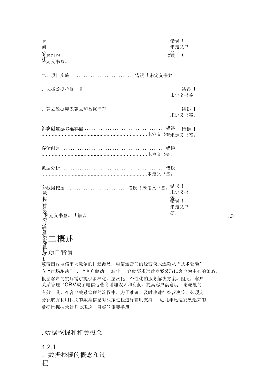 电信帐单数据挖掘.docx_第2页