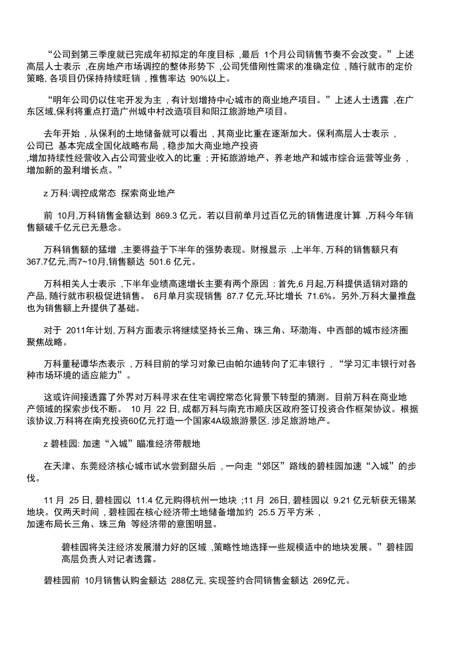 十大房企策略大调查绿城不降价恒大转三线.docx_第3页