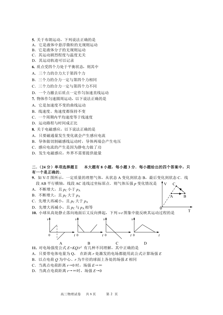 长宁区一模物理试卷2014年1月.doc_第2页